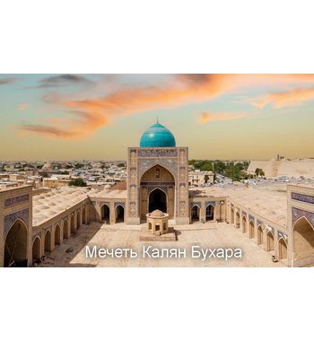 Классический тур по Узбекистану: Ташкент – Бухара – Самарканд | 7 дней